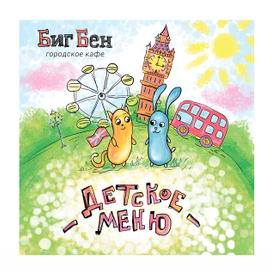 Обложка детского меню