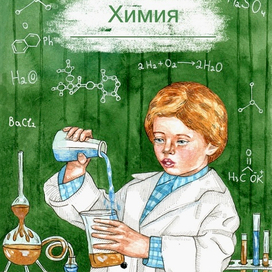 «Тетрадь по химии» 