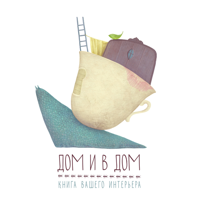 д о м и в д о м