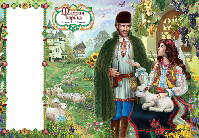 мудрая царица