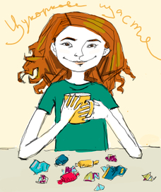 маленьке щастя