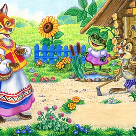 Я лисичка-сестричка.