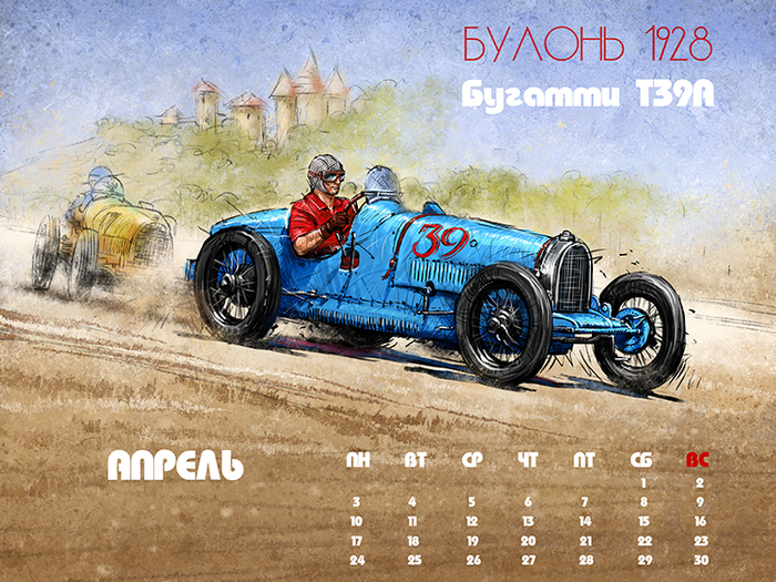 4 страница календаря