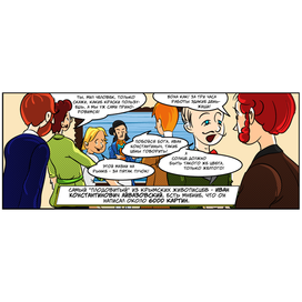 Художник и мнения ("Феноменальный Крым")