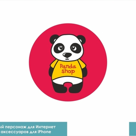 Интернет магазин Панда шоп