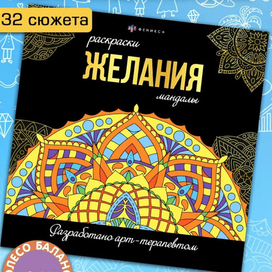 Раскраска мандала