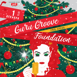 Афиша Guru Groove Foundation