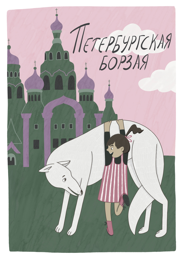 Иллюстрация для магазина Буквоед