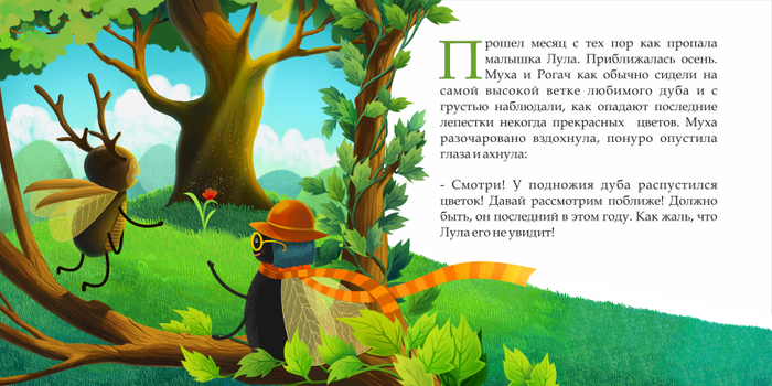 "Приключения маленькой гусеницы". страницы 13-14