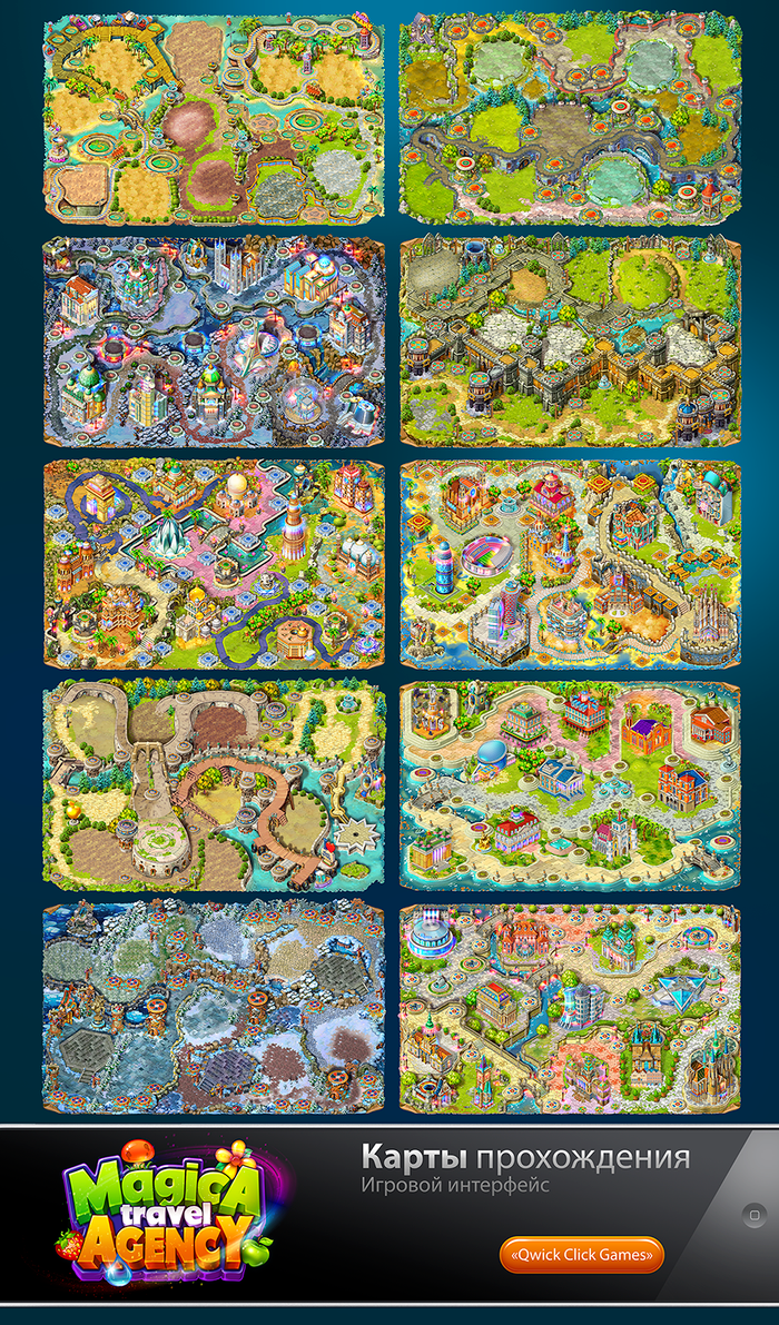 КАРТЫ3. Игровой арт для мобильной игры Magica Travel Agency (Match-3)