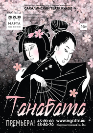 Танабата афиша