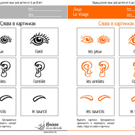 Французские карточки со словами