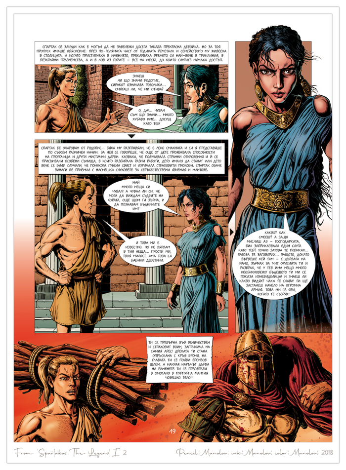 Из „Спартак. Легенда I“ 2