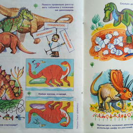 Загадки о динозаврах.