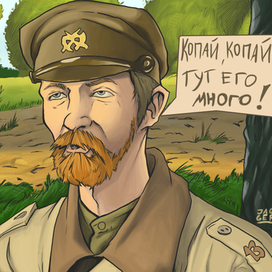 Копай! Тут его много :) 