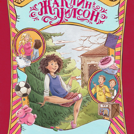 опасная игра