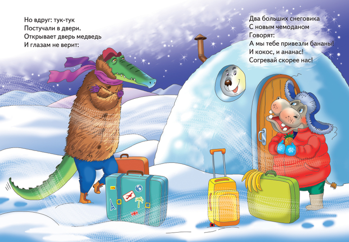 В гости к белому медведю 3