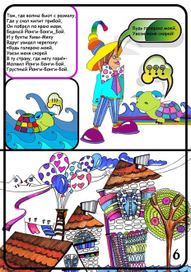 Йонги-Бонги-Бой