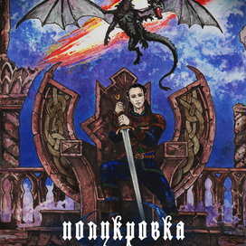 Полукровка вор