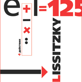 Плакат 125 лет EL Lissitzky