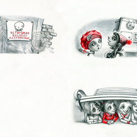 Страшилки. Спусковые иллюстрации2