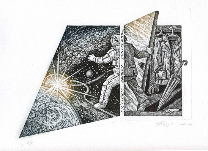 Экслибрис Андрея Борисенко