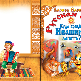 обложкадетскойкниги