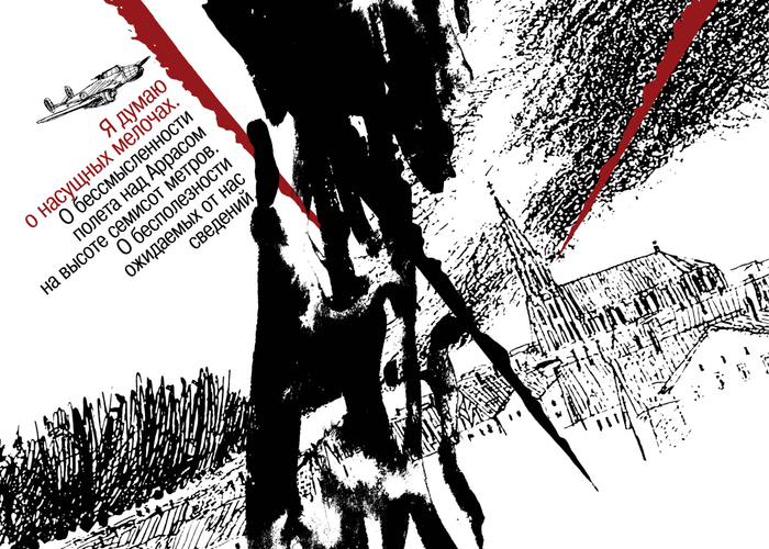 Антуан де Сент-Экзюпери. Военный летчик