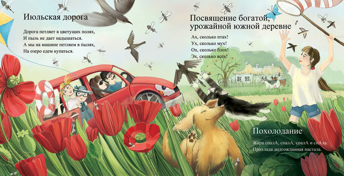 Июльская дорога