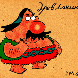 древний славянин №3