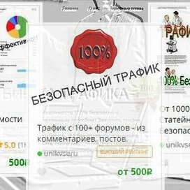 Продвинутая биржа трафика, где можно заказать переходы на площадку
