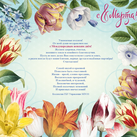 ПЛАКАТ 8 МАРТА