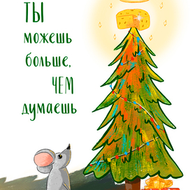 Новогодние иллюстрации 2020