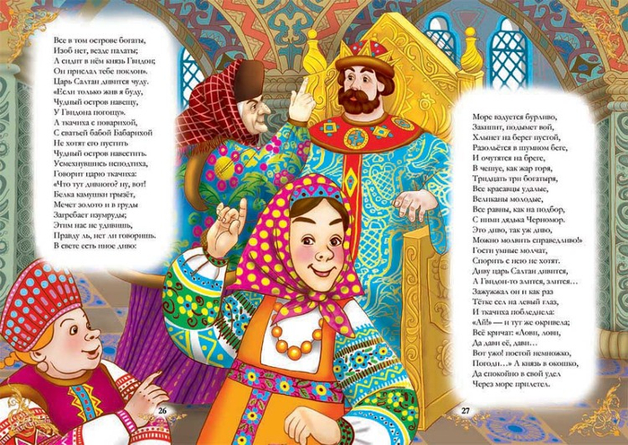 сказки пушкина