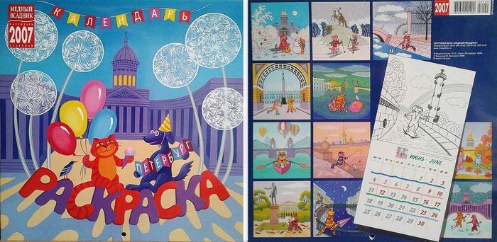 Календарь-раскраска "Петербург" -- обложка