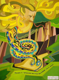 Полоз (плакат на тему творчества Бажова)