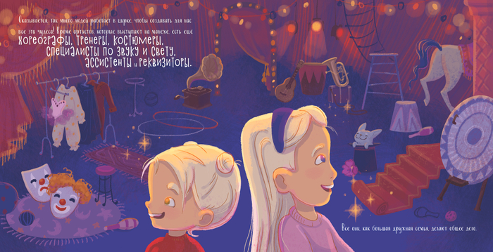 Книга «Алиса и Анфиса. Цирковой день». Разворот.