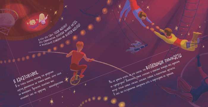 Книга «Алиса и Анфиса. Цирковой день». Разворот.