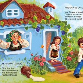 Ругала меня мама...