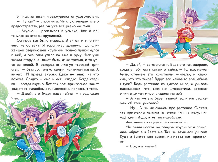 Давай, это будет наша тайна!