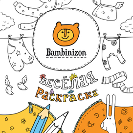 Раскраска для бренда детской одежды Bambinizon