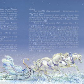 Несколько иллюстраций к сборнику зимних сказок