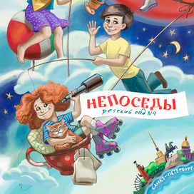 Обложка детского альбома ("Фабрика фотокниги")