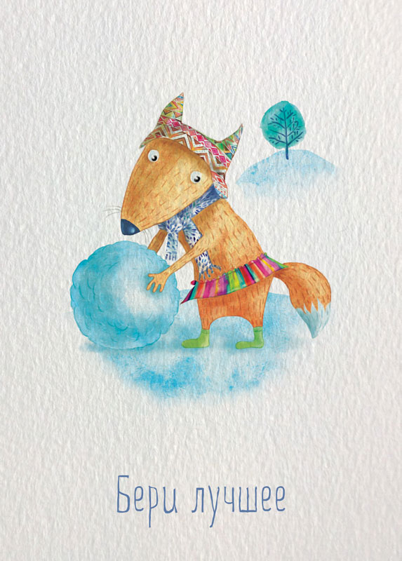 бери лучшее!