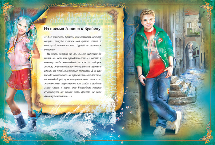 иллюстрация к детской книжке "Волшебные существа сказочного леса"