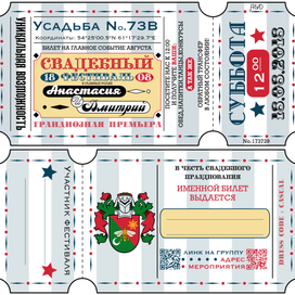 Пригласительная открытка на свадьбу