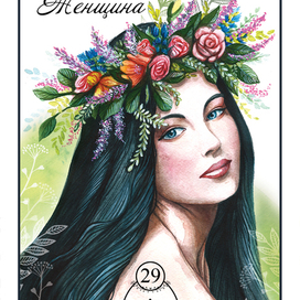 Карты Оракул Ленорман - карта Женщина 29 (туз пик)