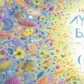 Титул. "Лучший бантик на свете."