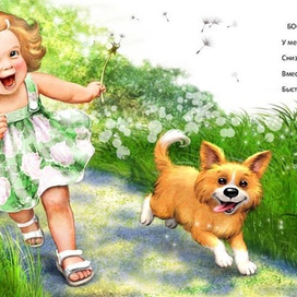 Лето начинается