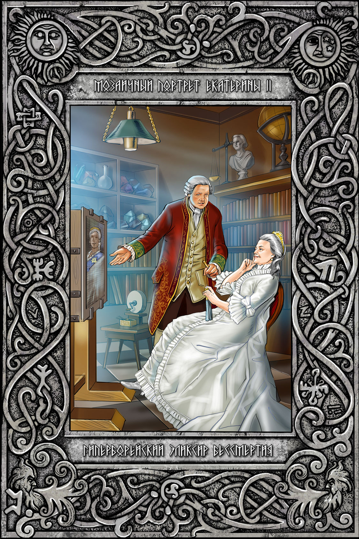 Иллюстрация к книге "Легенды и мифы Гипербореи"